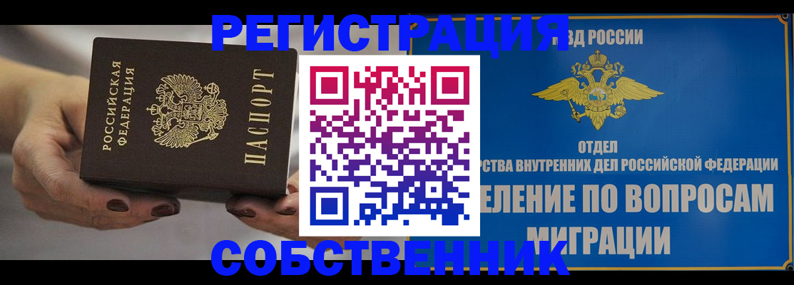 прописка иностранных граждан в Шадринске