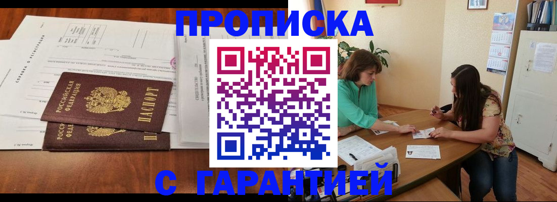 временная регистрация недорого в Шадринске