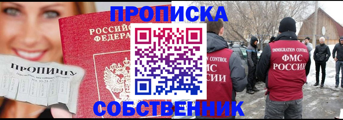 прописка паспорт в Шадринске